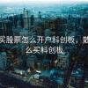 新手买股票怎么开户科创板，散户怎么买科创板